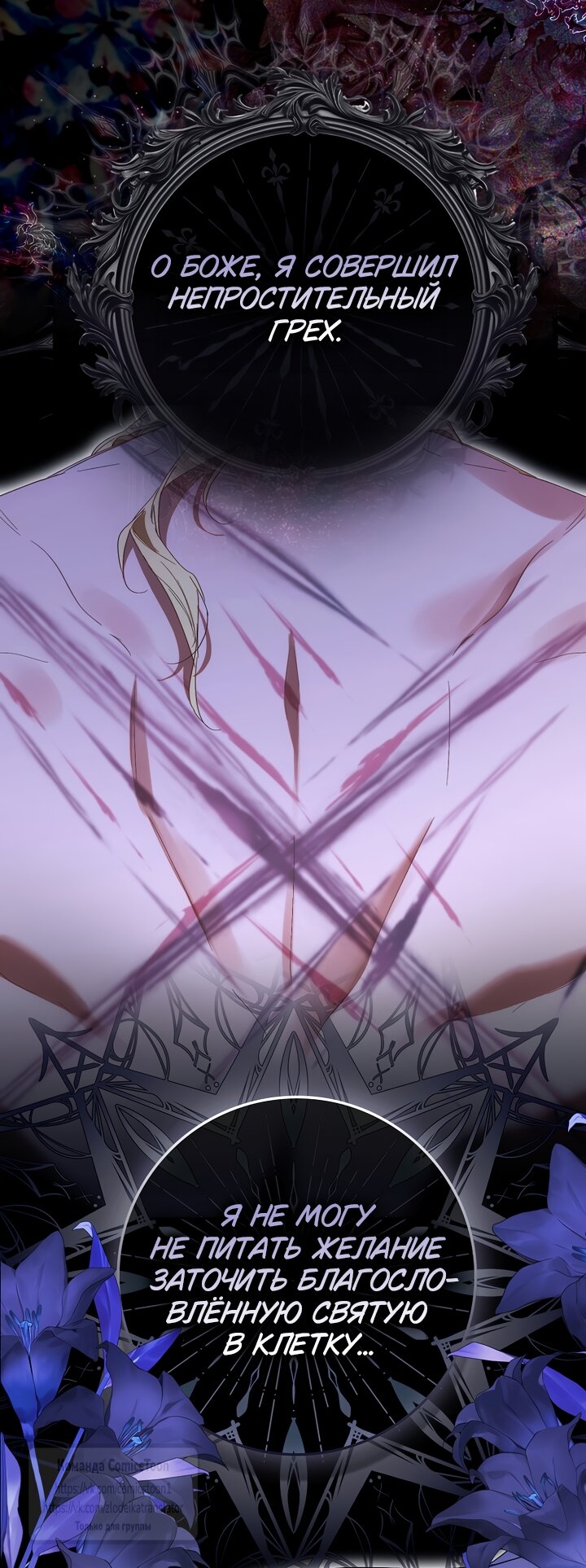 Манга Я фальшивая Святая, но Боги одержимы мной - Глава 123 Страница 23