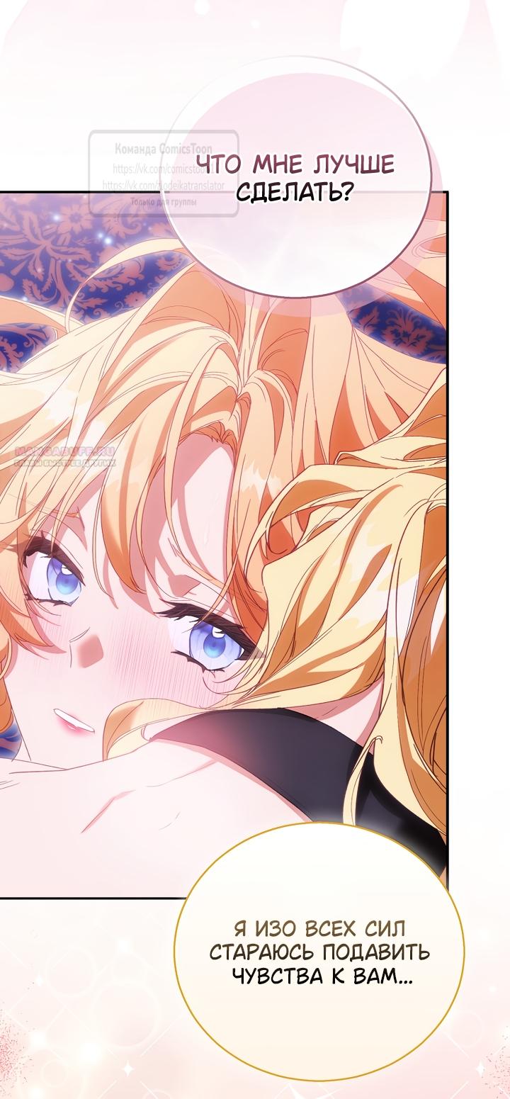 Манга Я фальшивая Святая, но Боги одержимы мной - Глава 123 Страница 54