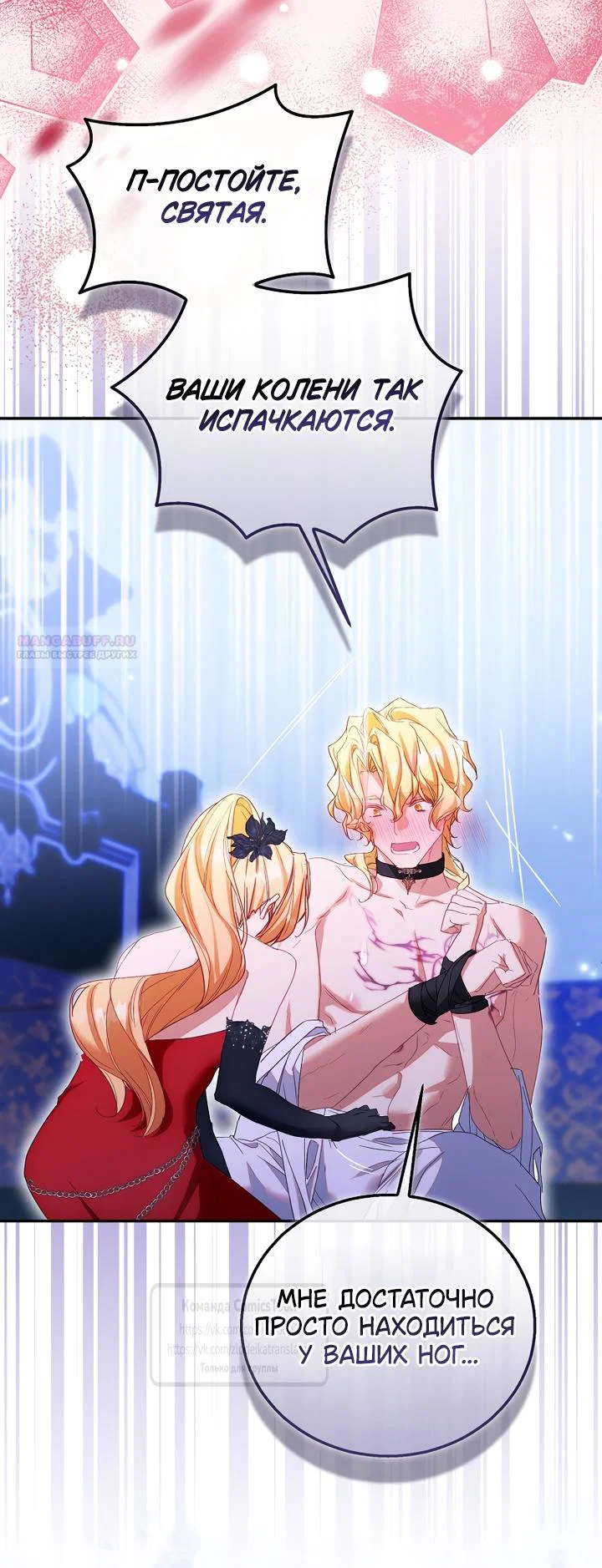 Манга Я фальшивая Святая, но Боги одержимы мной - Глава 123 Страница 42
