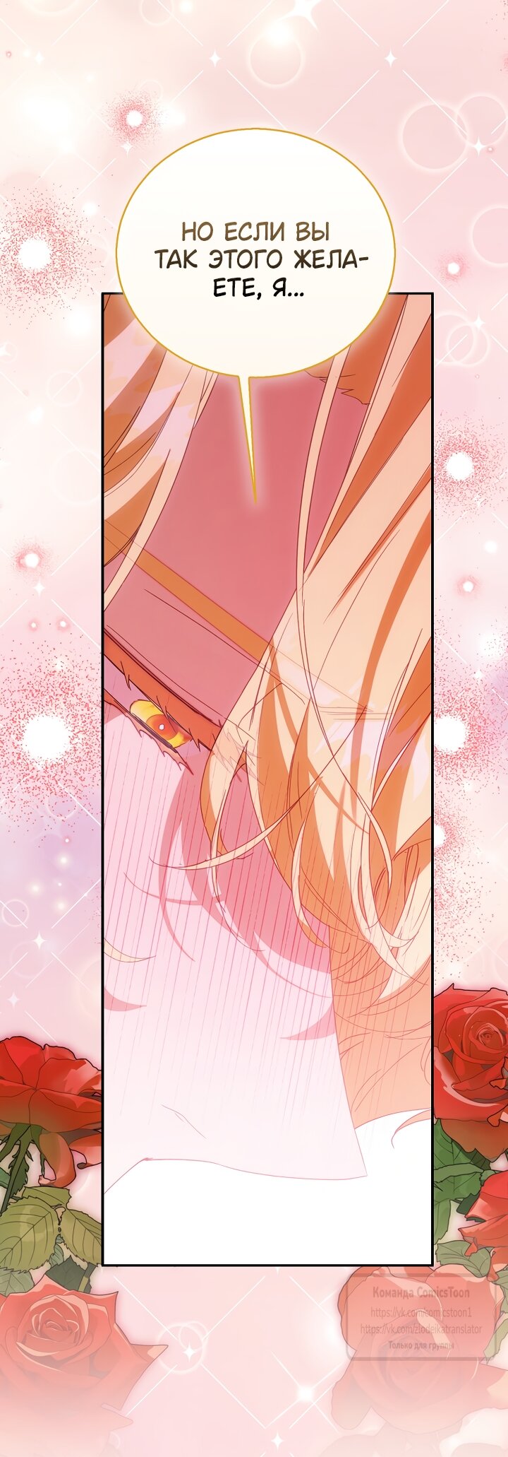 Манга Я фальшивая Святая, но Боги одержимы мной - Глава 123 Страница 55