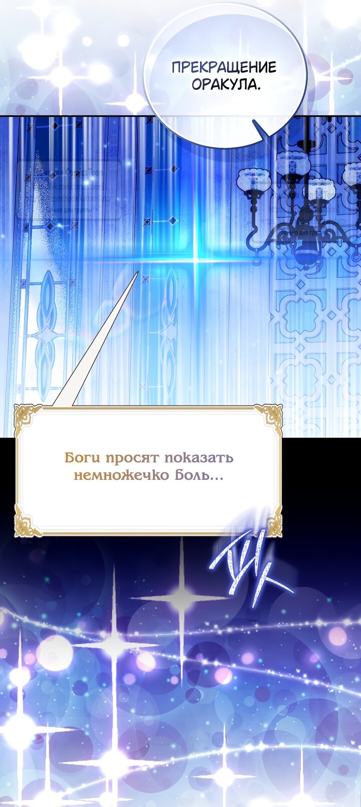 Манга Я фальшивая Святая, но Боги одержимы мной - Глава 123 Страница 13