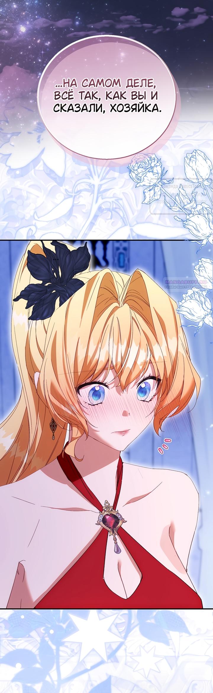 Манга Я фальшивая Святая, но Боги одержимы мной - Глава 123 Страница 34