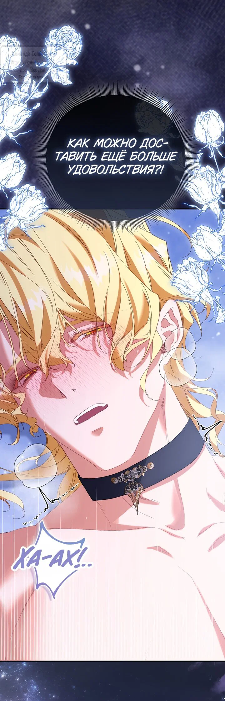 Манга Я фальшивая Святая, но Боги одержимы мной - Глава 123 Страница 33