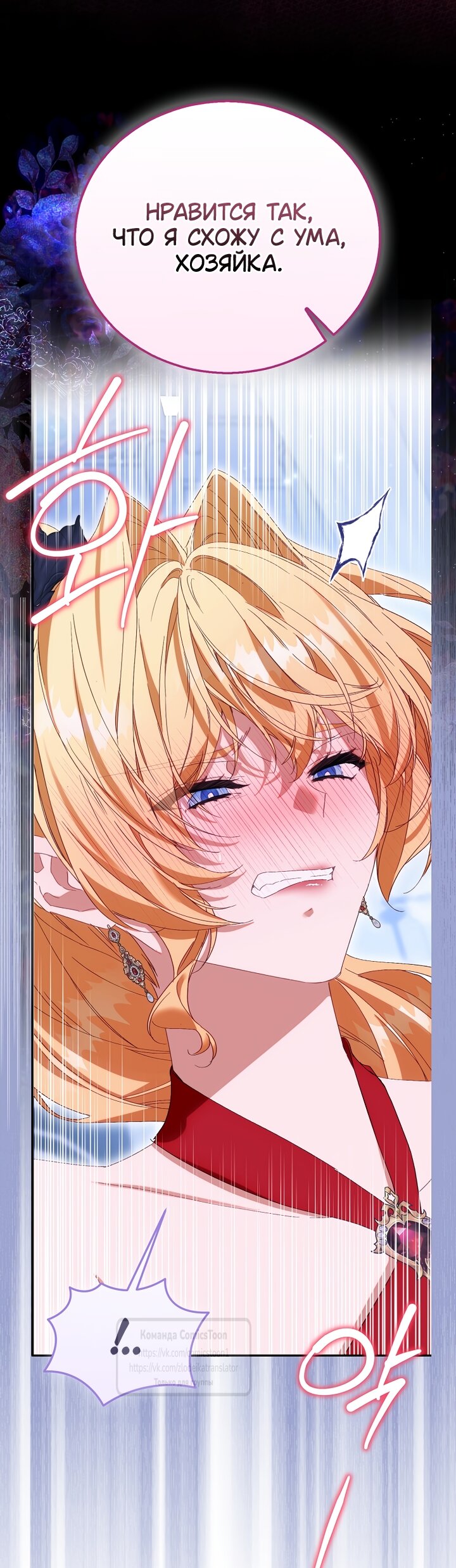 Манга Я фальшивая Святая, но Боги одержимы мной - Глава 123 Страница 28