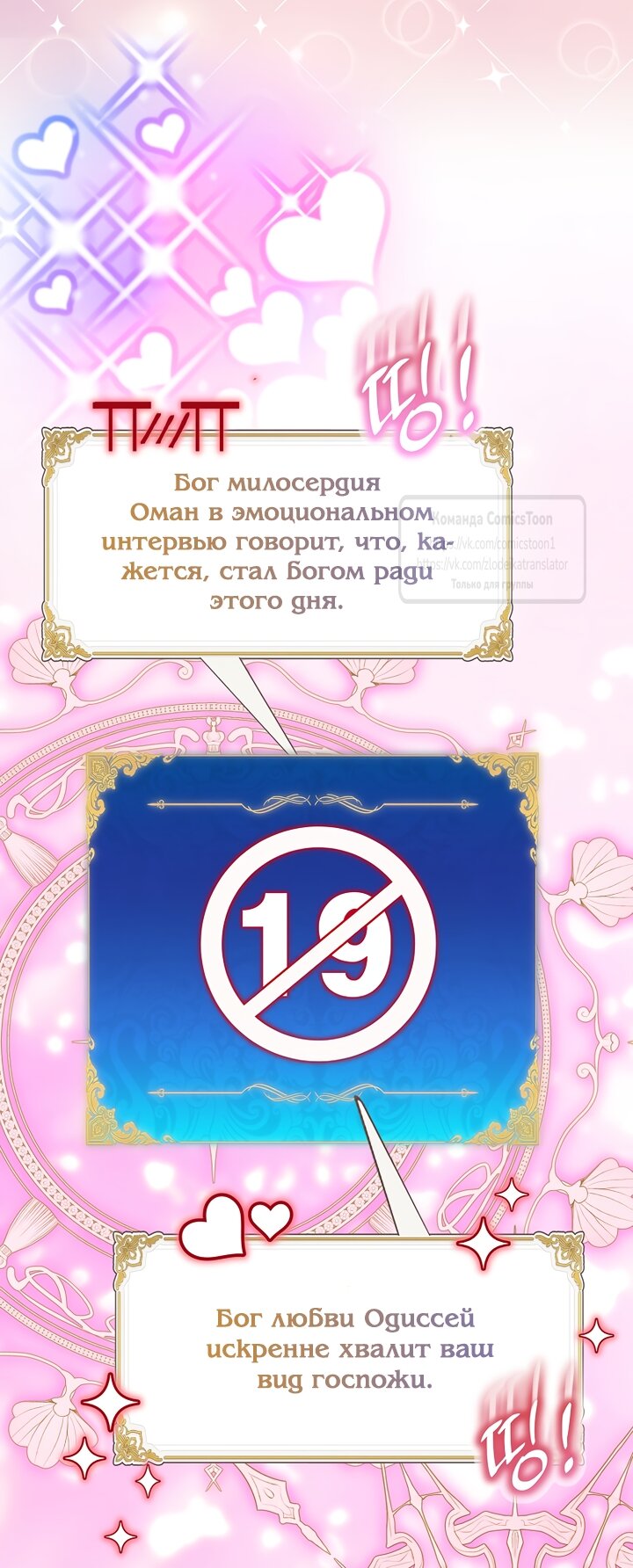 Манга Я фальшивая Святая, но Боги одержимы мной - Глава 123 Страница 4