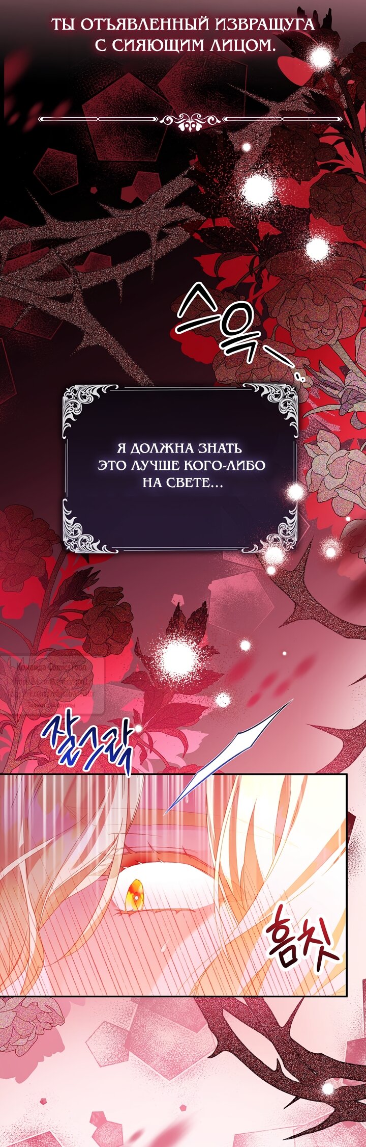 Манга Я фальшивая Святая, но Боги одержимы мной - Глава 123 Страница 41