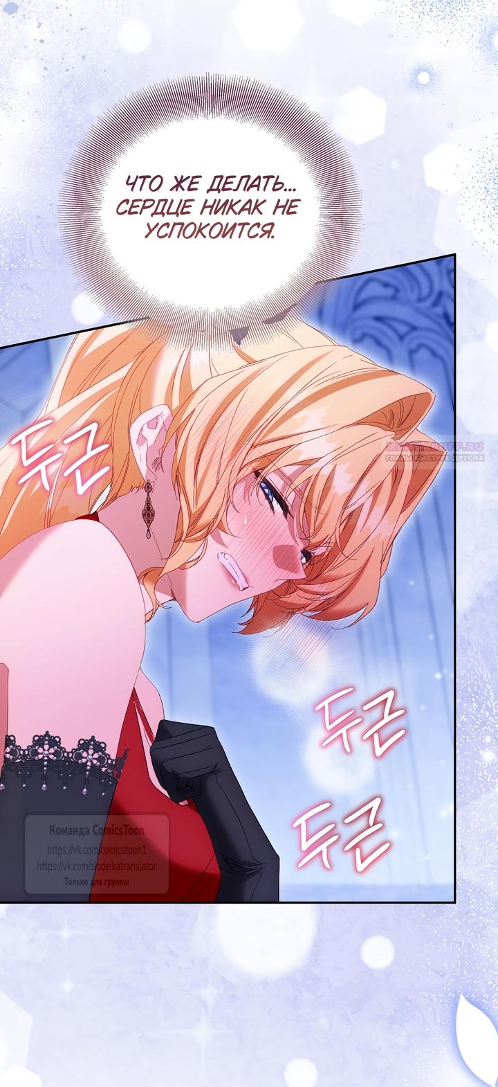 Манга Я фальшивая Святая, но Боги одержимы мной - Глава 123 Страница 30