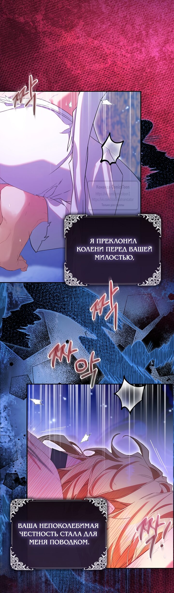 Манга Я фальшивая Святая, но Боги одержимы мной - Глава 123 Страница 21