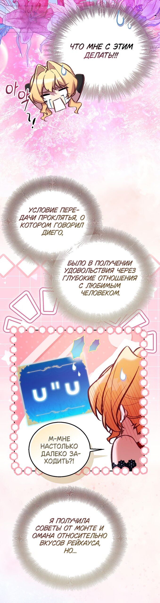 Манга Я фальшивая Святая, но Боги одержимы мной - Глава 123 Страница 11