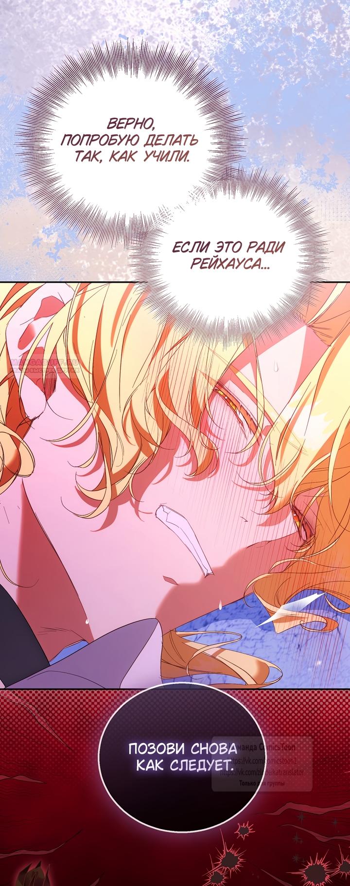 Манга Я фальшивая Святая, но Боги одержимы мной - Глава 123 Страница 18