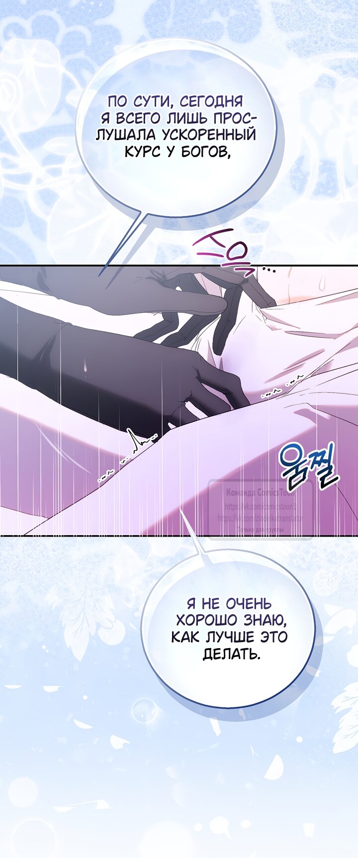 Манга Я фальшивая Святая, но Боги одержимы мной - Глава 123 Страница 44