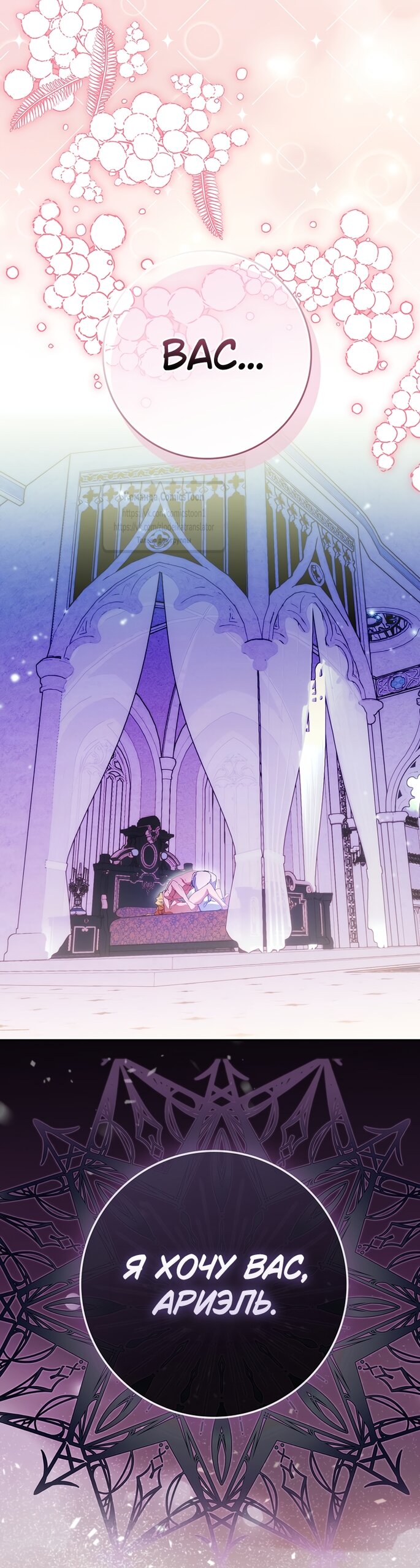 Манга Я фальшивая Святая, но Боги одержимы мной - Глава 123 Страница 61