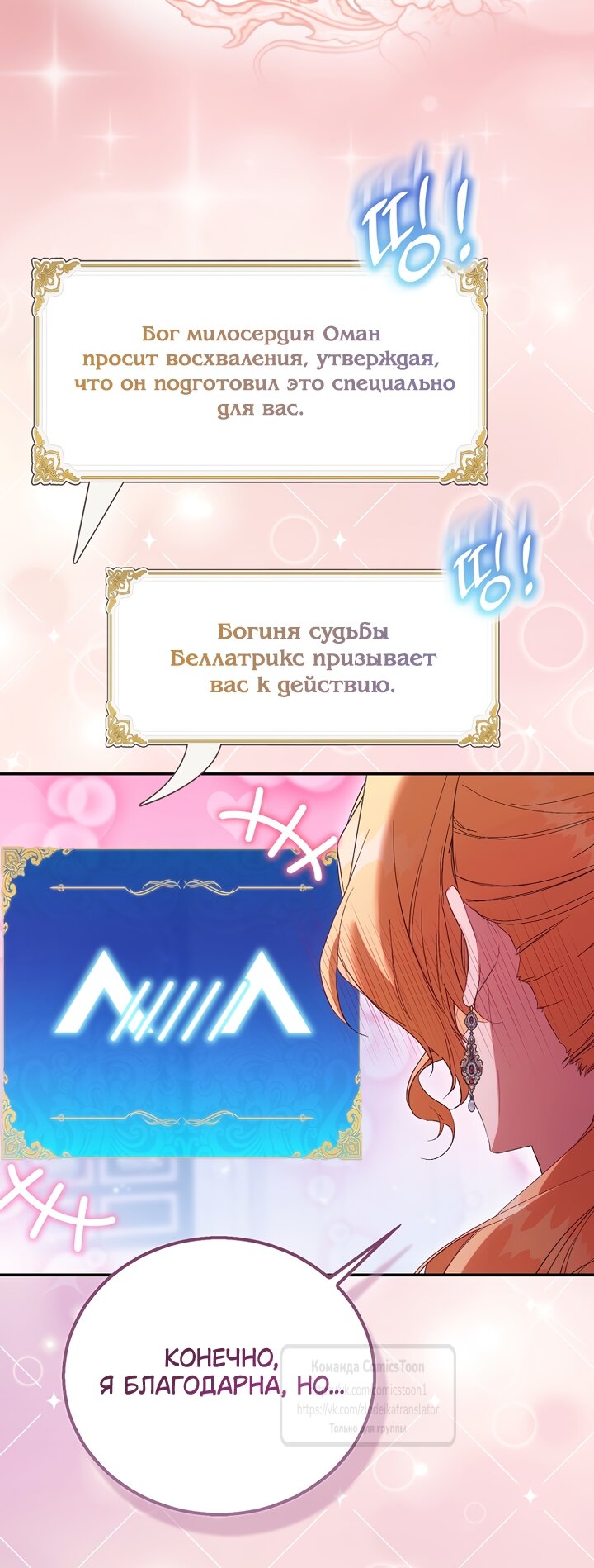 Манга Я фальшивая Святая, но Боги одержимы мной - Глава 123 Страница 3