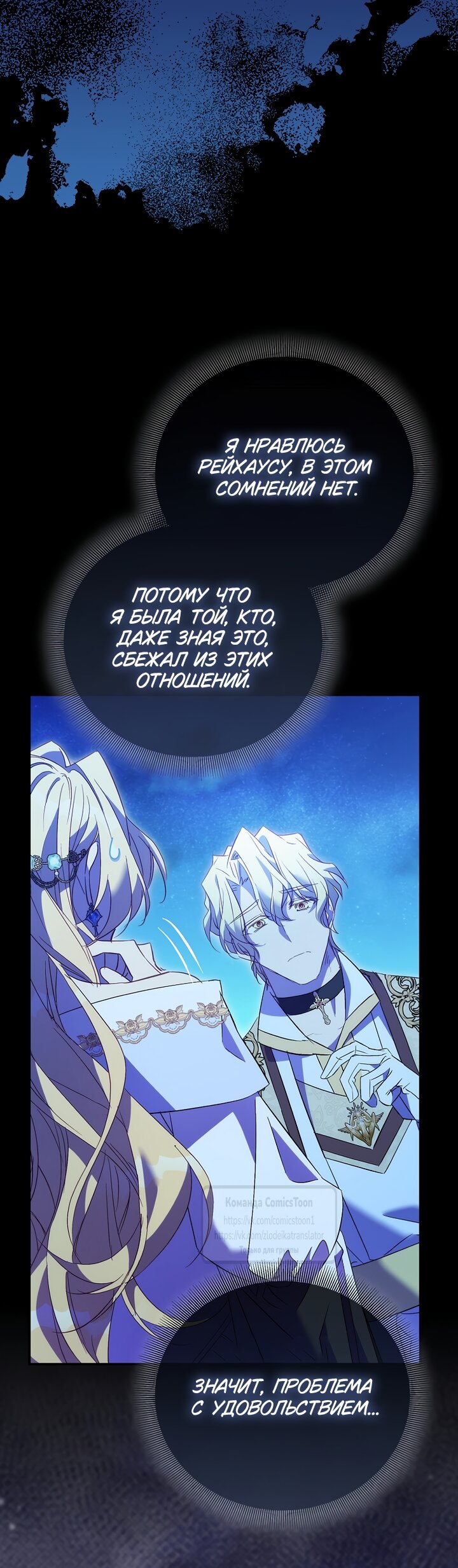 Манга Я фальшивая Святая, но Боги одержимы мной - Глава 123 Страница 32