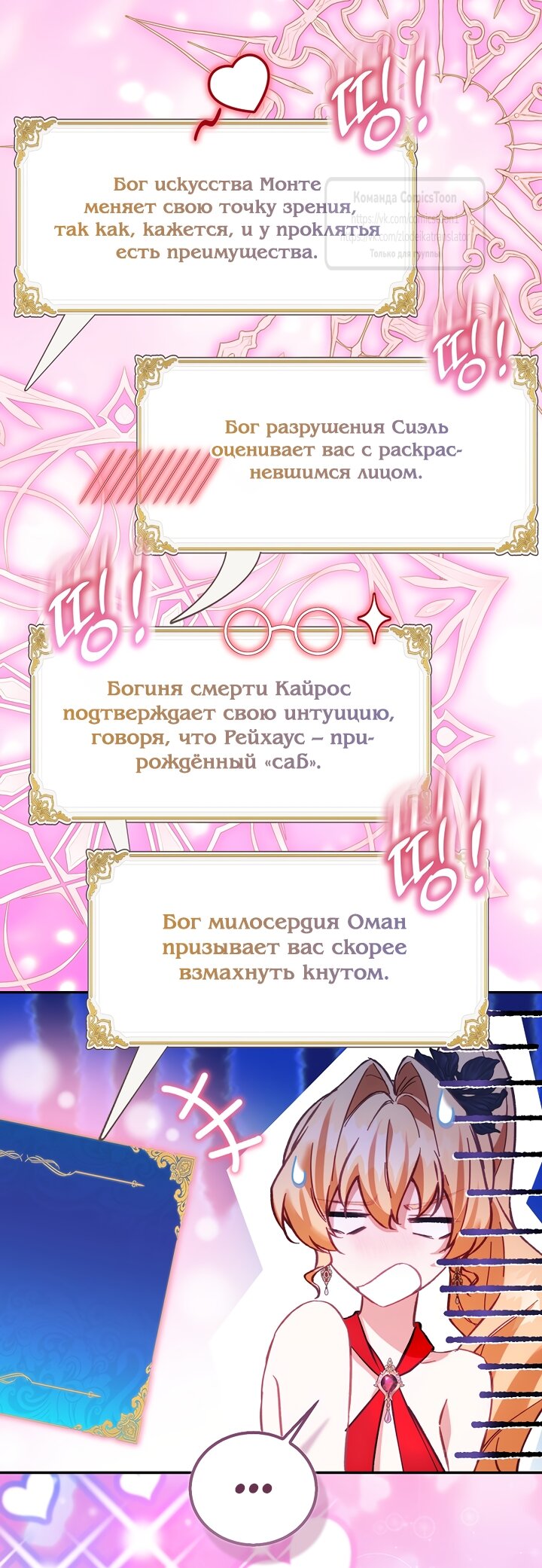 Манга Я фальшивая Святая, но Боги одержимы мной - Глава 123 Страница 5