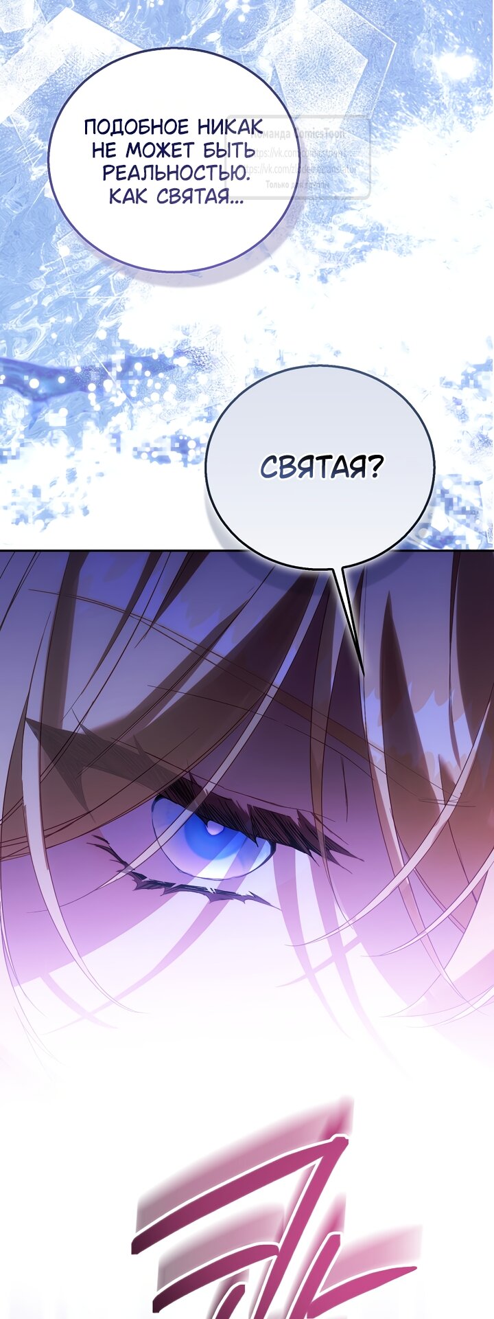 Манга Я фальшивая Святая, но Боги одержимы мной - Глава 123 Страница 15