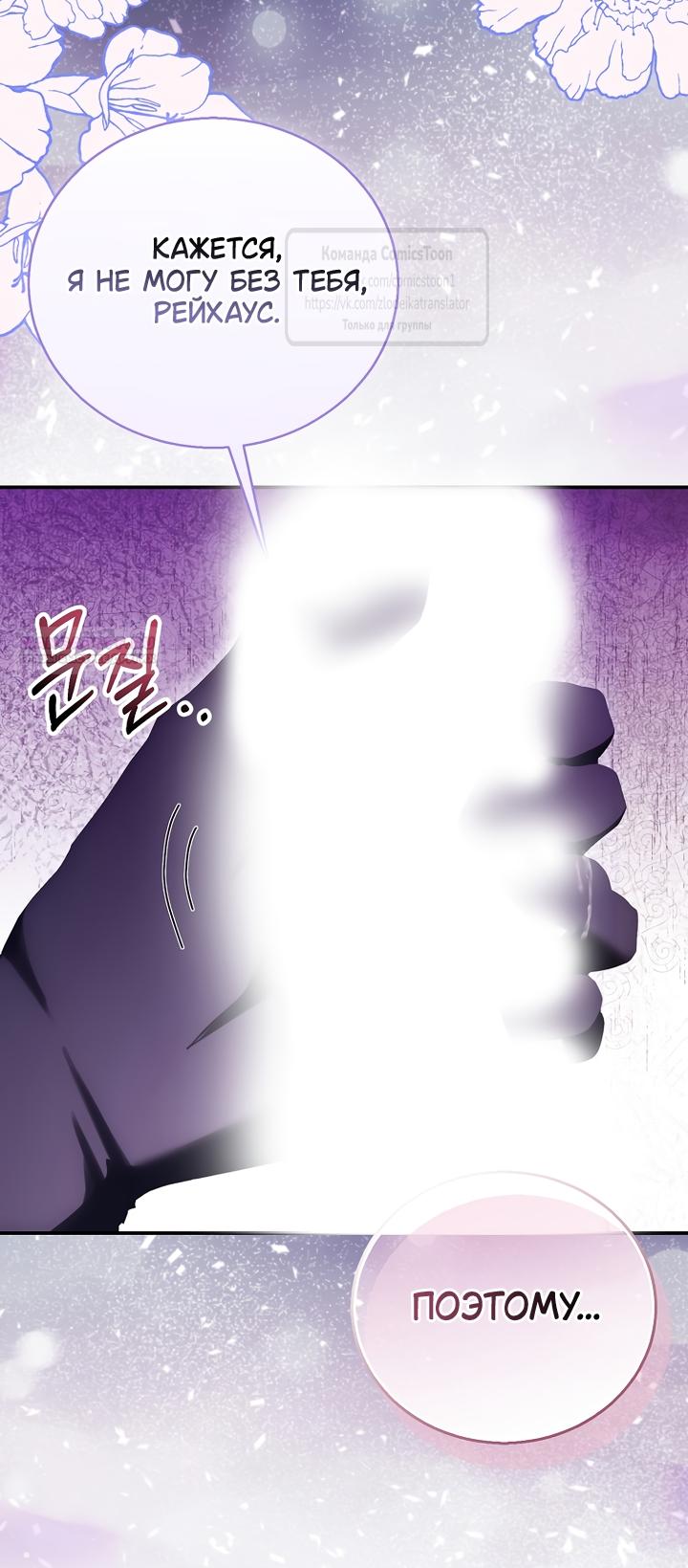 Манга Я фальшивая Святая, но Боги одержимы мной - Глава 123 Страница 46