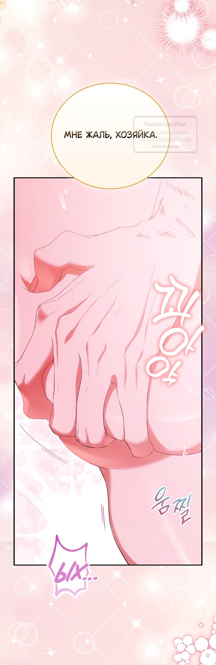 Манга Я фальшивая Святая, но Боги одержимы мной - Глава 123 Страница 59