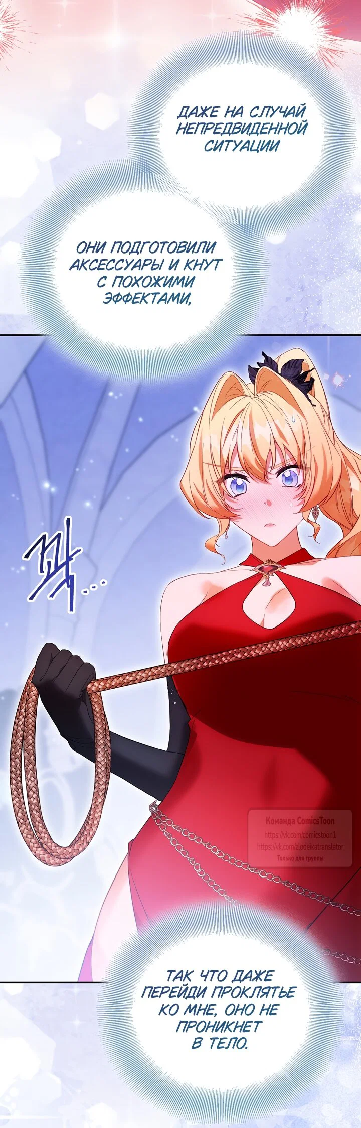 Манга Я фальшивая Святая, но Боги одержимы мной - Глава 123 Страница 8