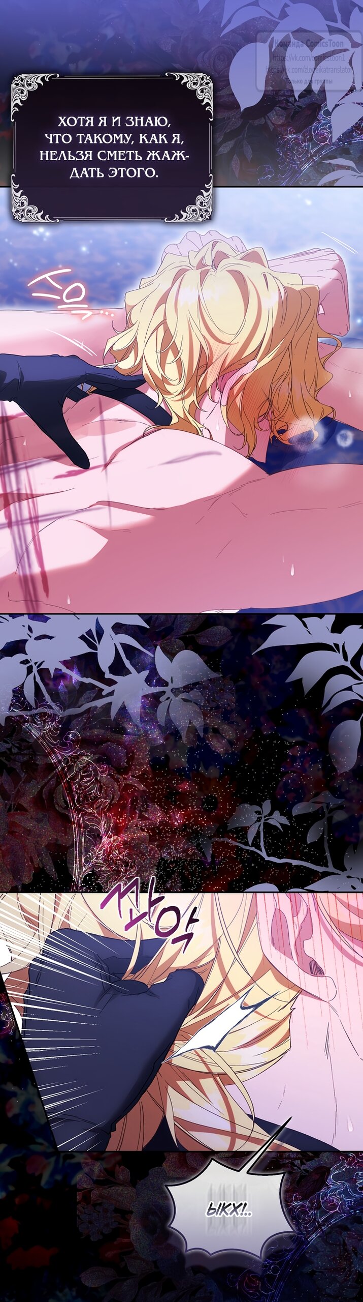 Манга Я фальшивая Святая, но Боги одержимы мной - Глава 123 Страница 25