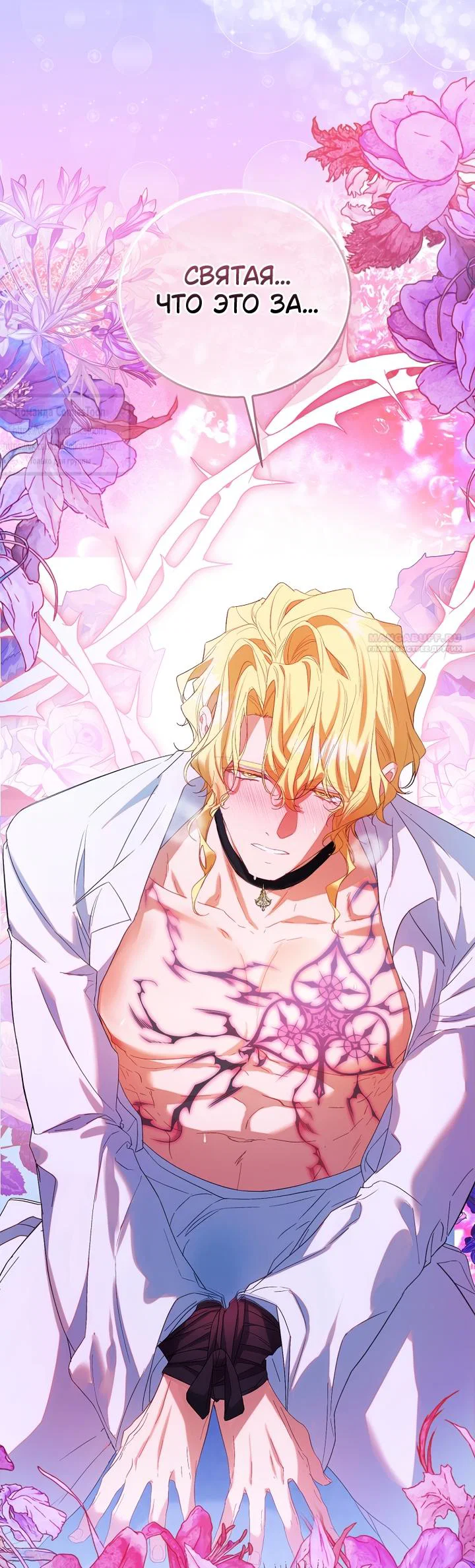 Манга Я фальшивая Святая, но Боги одержимы мной - Глава 123 Страница 10