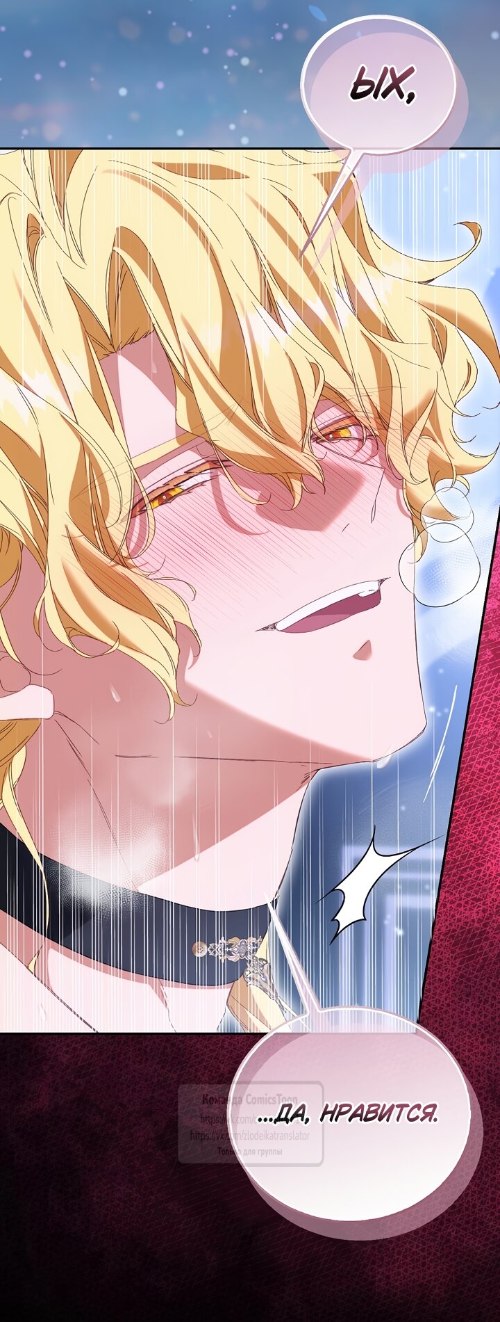 Манга Я фальшивая Святая, но Боги одержимы мной - Глава 123 Страница 27