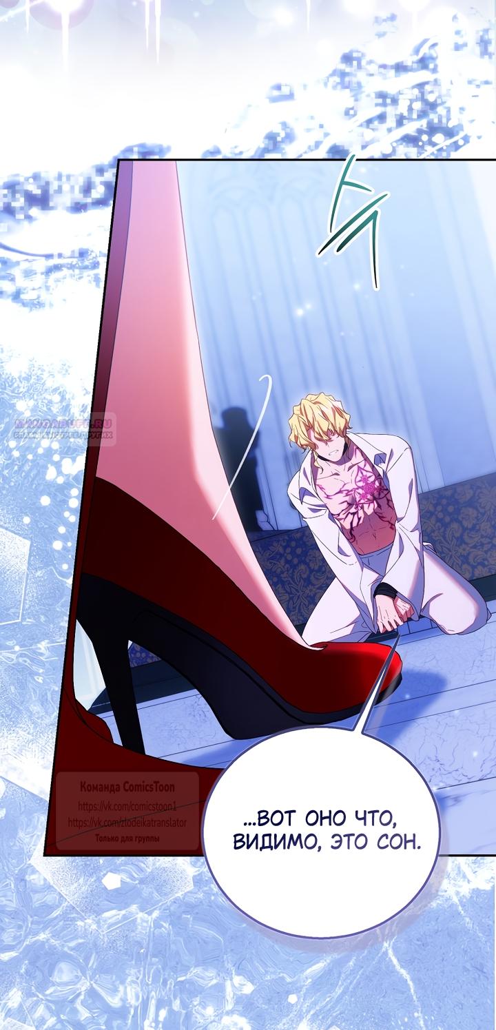 Манга Я фальшивая Святая, но Боги одержимы мной - Глава 123 Страница 14