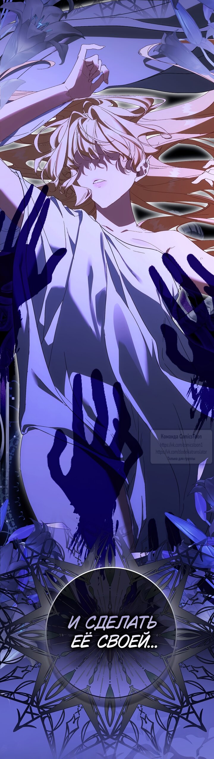 Манга Я фальшивая Святая, но Боги одержимы мной - Глава 123 Страница 24