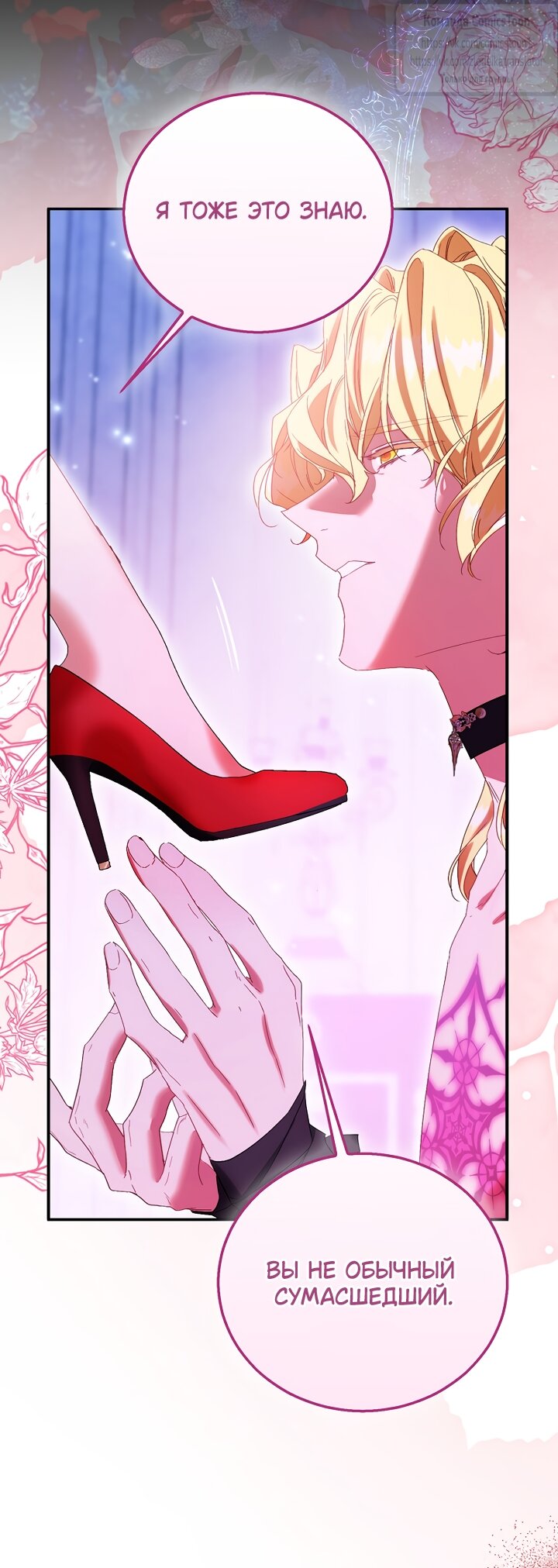 Манга Я фальшивая Святая, но Боги одержимы мной - Глава 123 Страница 39