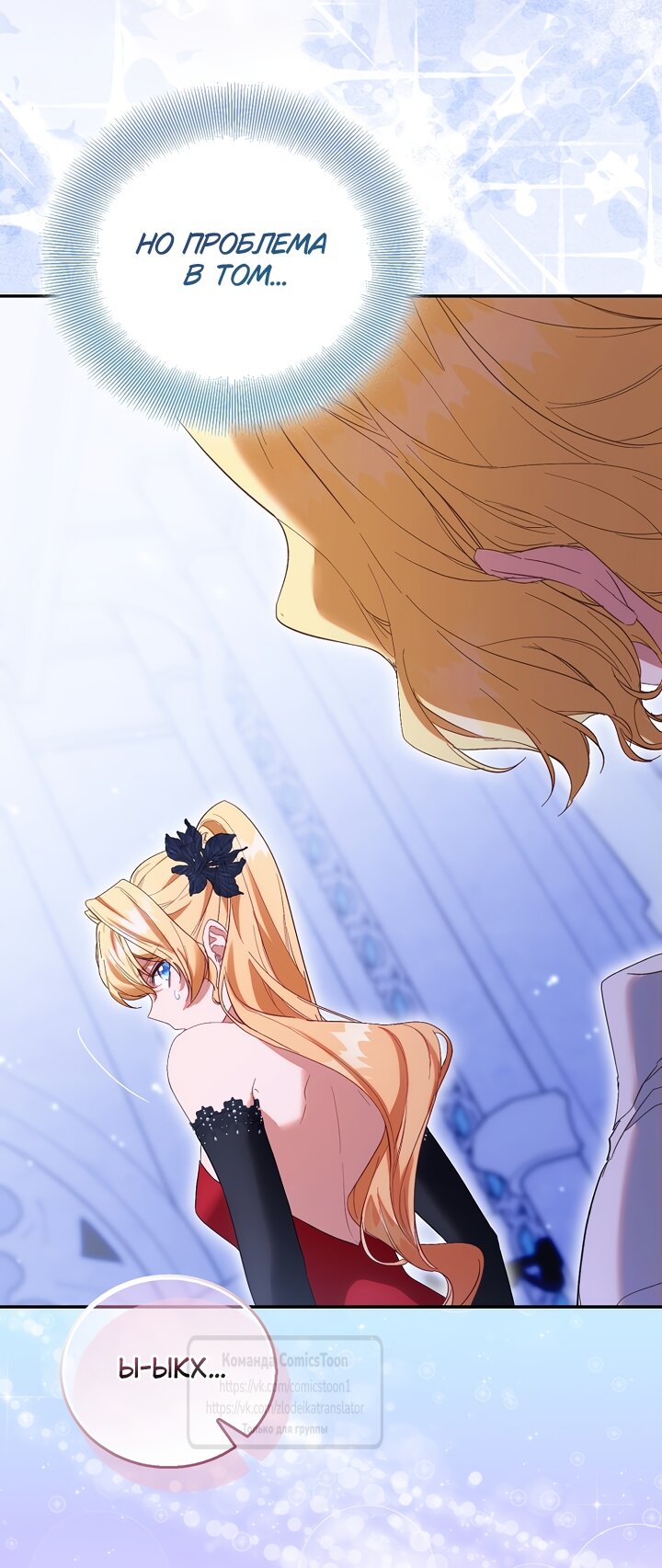 Манга Я фальшивая Святая, но Боги одержимы мной - Глава 123 Страница 9