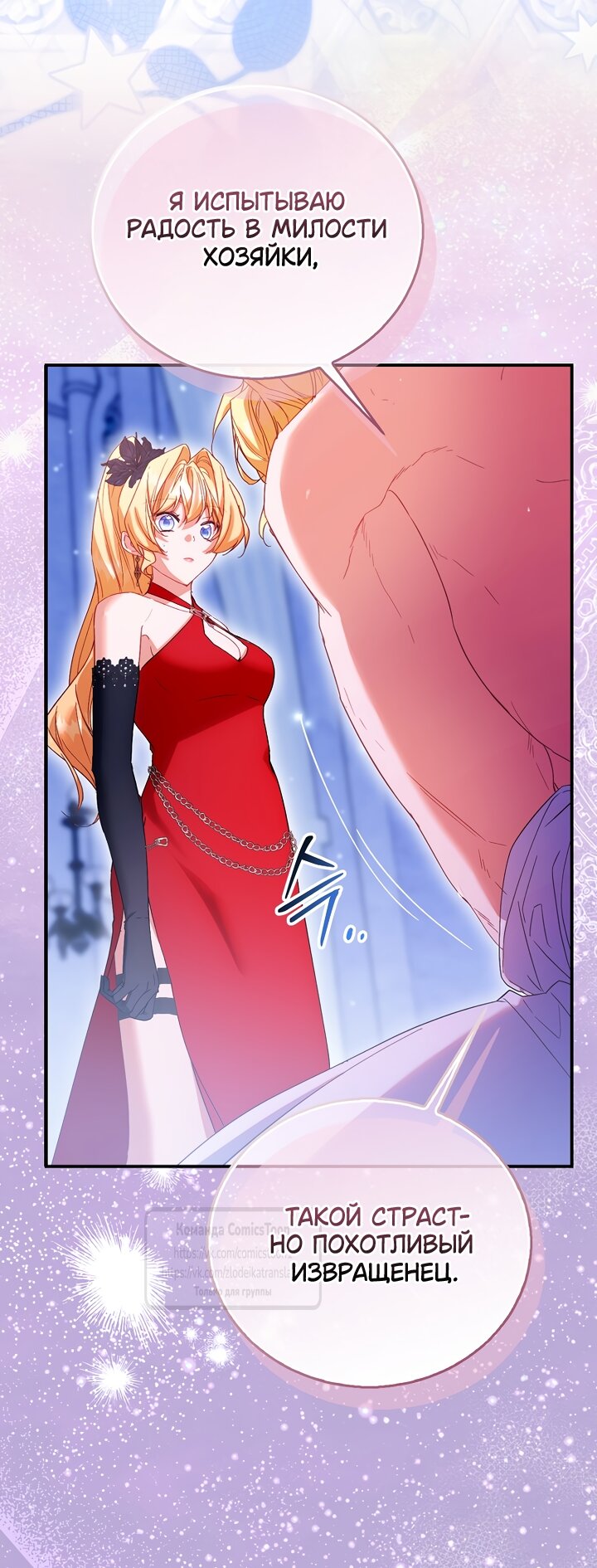 Манга Я фальшивая Святая, но Боги одержимы мной - Глава 123 Страница 35