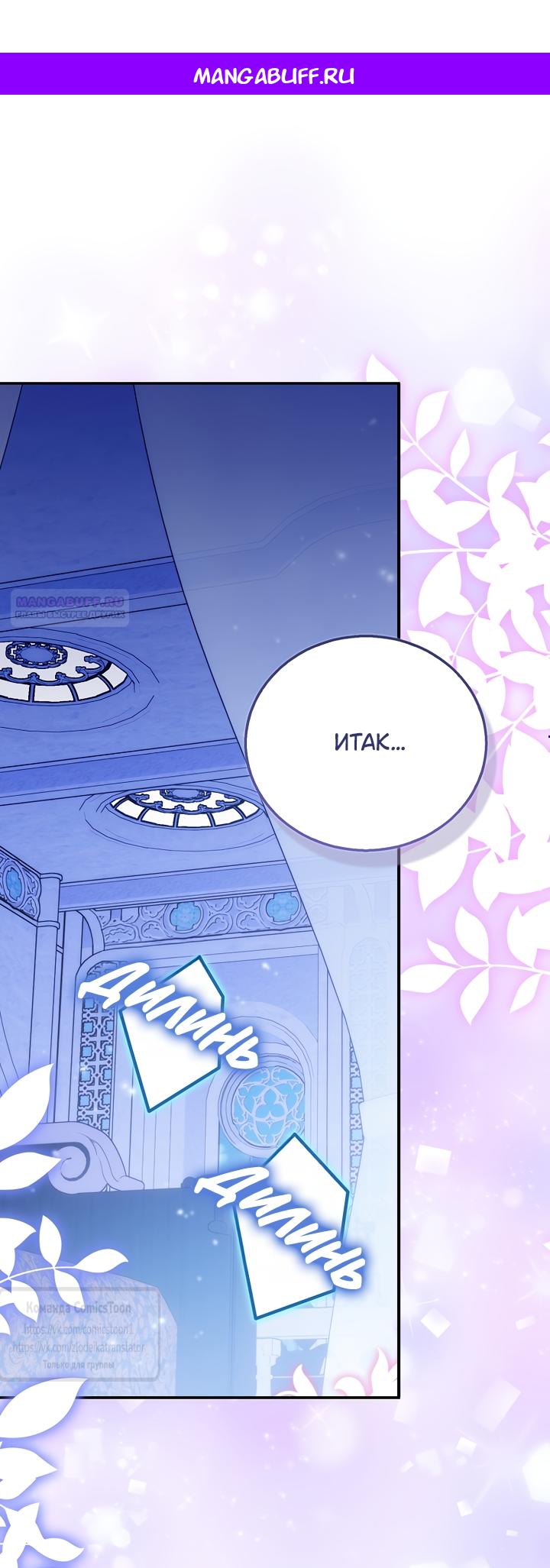 Манга Я фальшивая Святая, но Боги одержимы мной - Глава 123 Страница 1