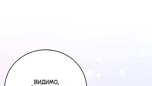 Манга Я фальшивая Святая, но Боги одержимы мной - Глава 69 Страница 41