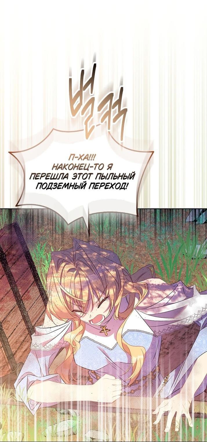 Манга Я фальшивая Святая, но Боги одержимы мной - Глава 73 Страница 2