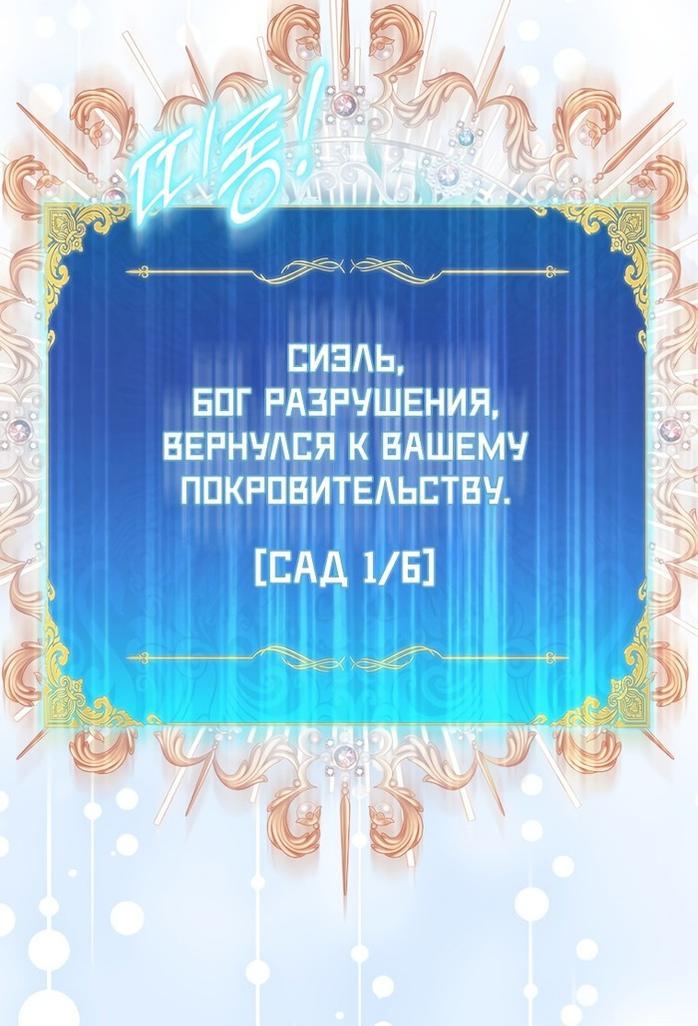 Манга Я фальшивая Святая, но Боги одержимы мной - Глава 82 Страница 9
