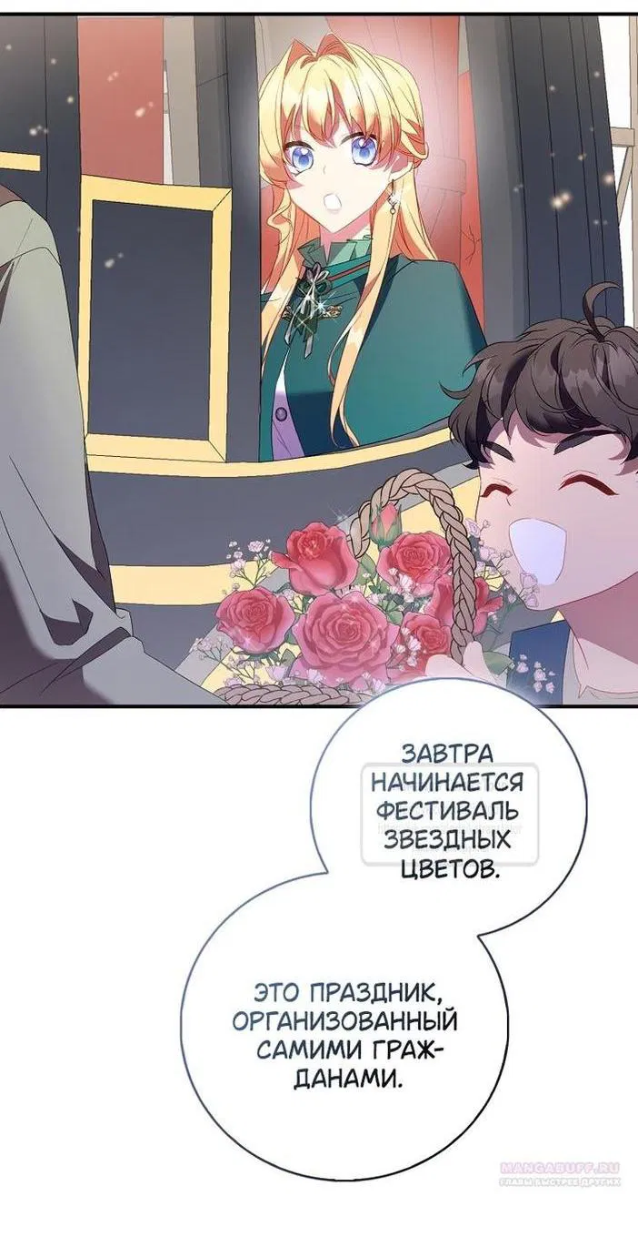 Манга Я фальшивая Святая, но Боги одержимы мной - Глава 87 Страница 10