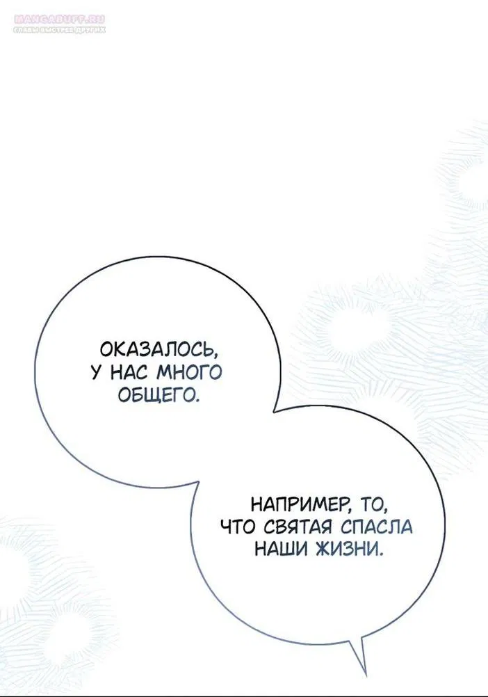 Манга Я фальшивая Святая, но Боги одержимы мной - Глава 87 Страница 61