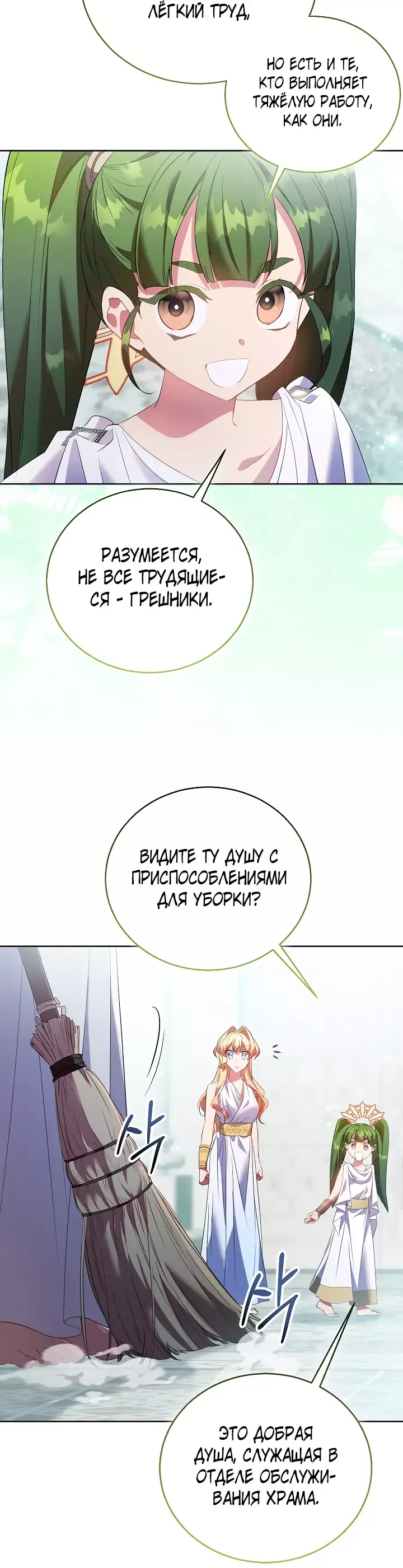 Манга Я фальшивая Святая, но Боги одержимы мной - Глава 93 Страница 24