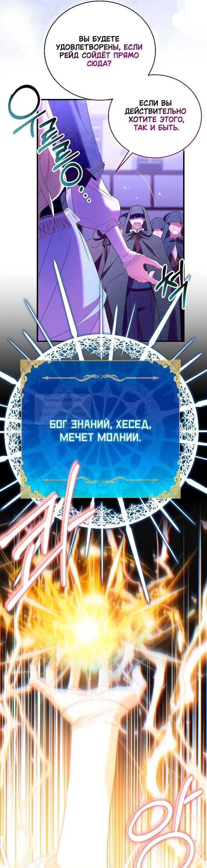 Манга Я фальшивая Святая, но Боги одержимы мной - Глава 97 Страница 49