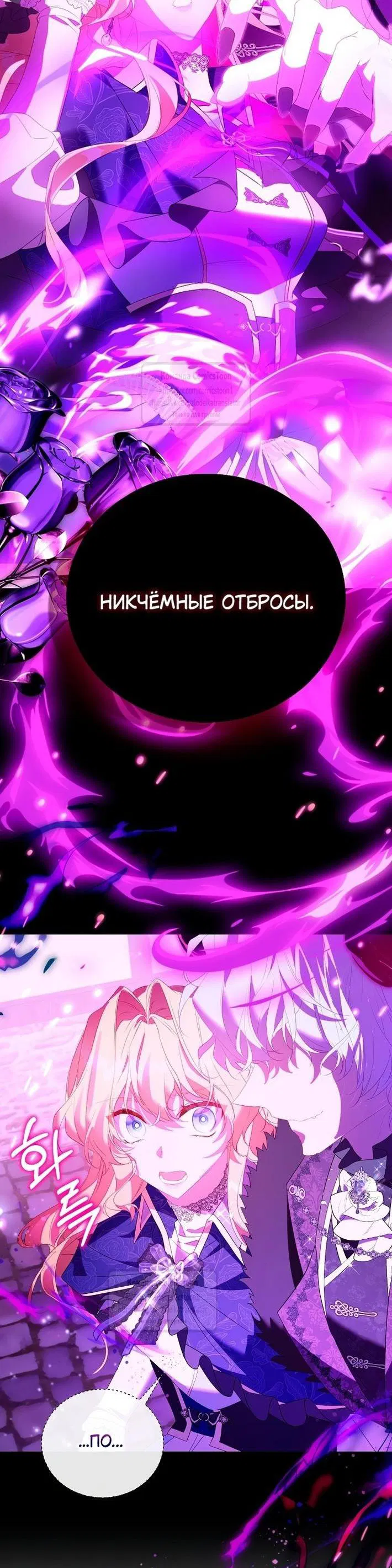 Манга Я фальшивая Святая, но Боги одержимы мной - Глава 97 Страница 57