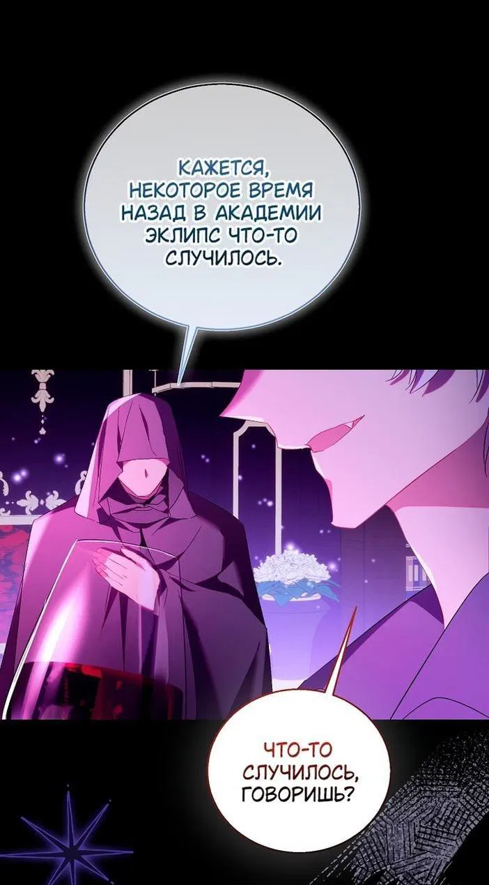 Манга Я фальшивая Святая, но Боги одержимы мной - Глава 96 Страница 50