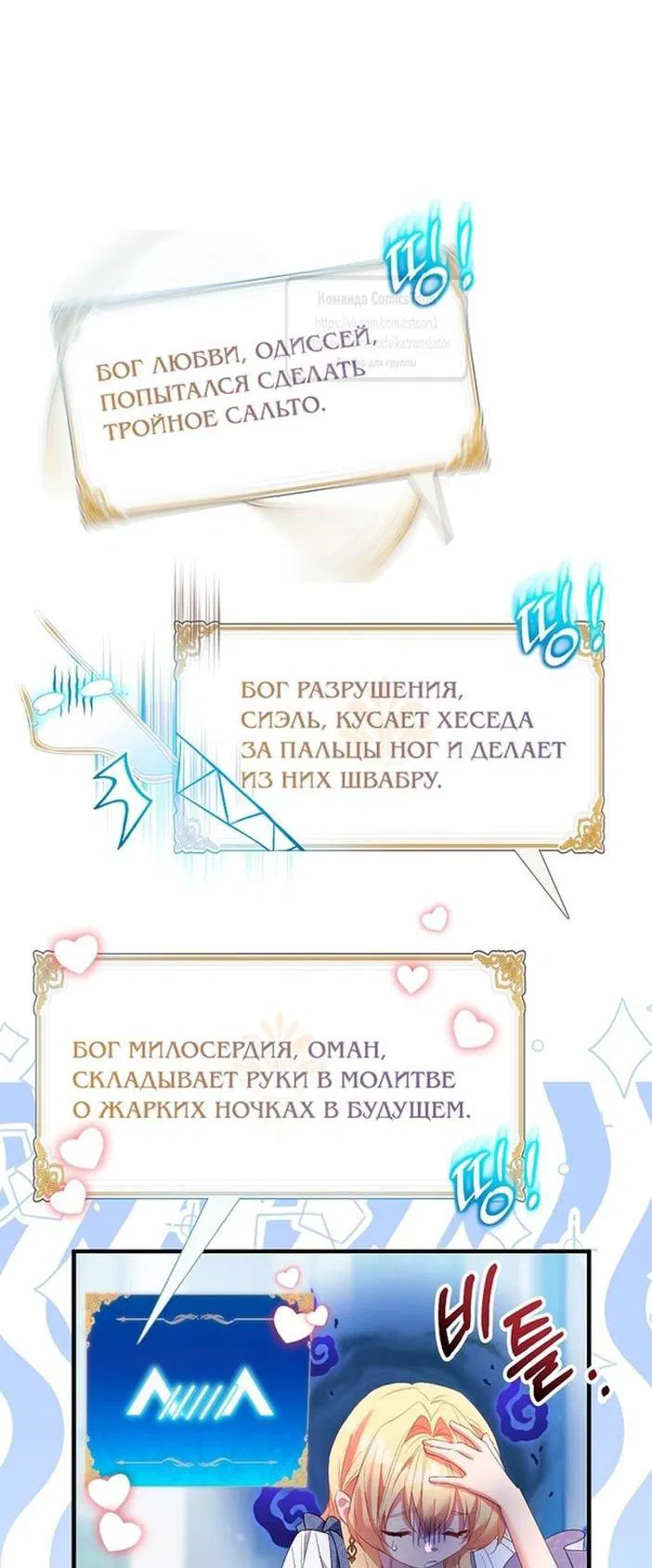 Манга Я фальшивая Святая, но Боги одержимы мной - Глава 96 Страница 9