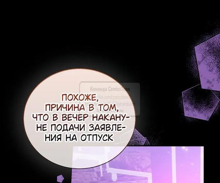 Манга Я фальшивая Святая, но Боги одержимы мной - Глава 96 Страница 53