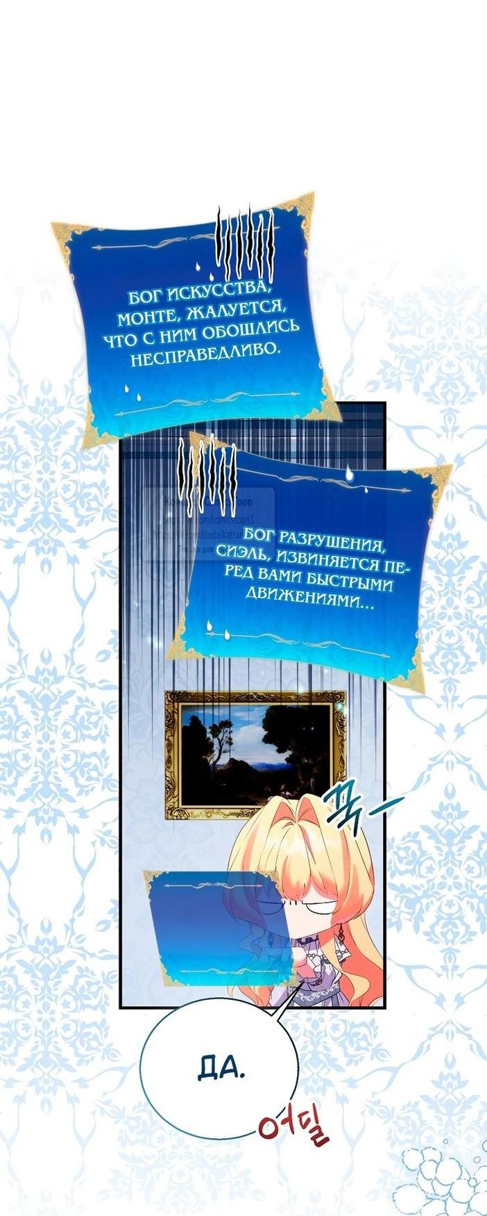 Манга Я фальшивая Святая, но Боги одержимы мной - Глава 96 Страница 15