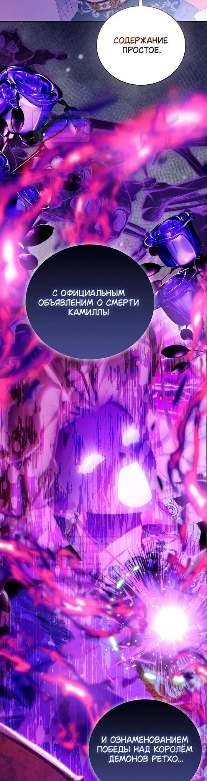 Манга Я фальшивая Святая, но Боги одержимы мной - Глава 96 Страница 42
