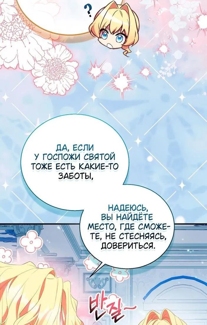 Манга Я фальшивая Святая, но Боги одержимы мной - Глава 96 Страница 23