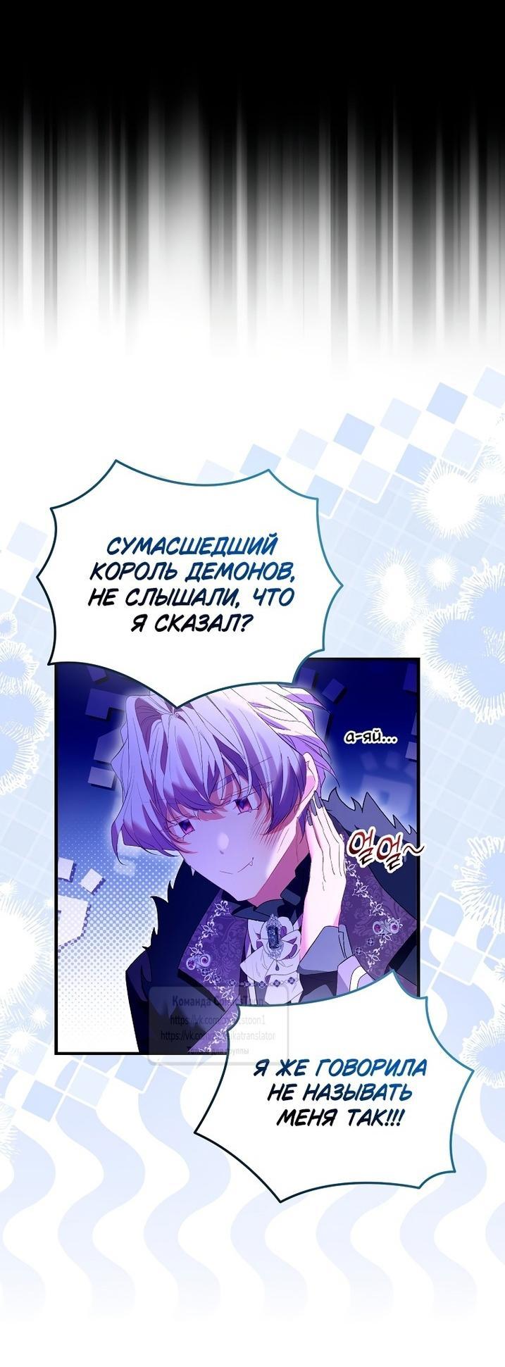 Манга Я фальшивая Святая, но Боги одержимы мной - Глава 98 Страница 4