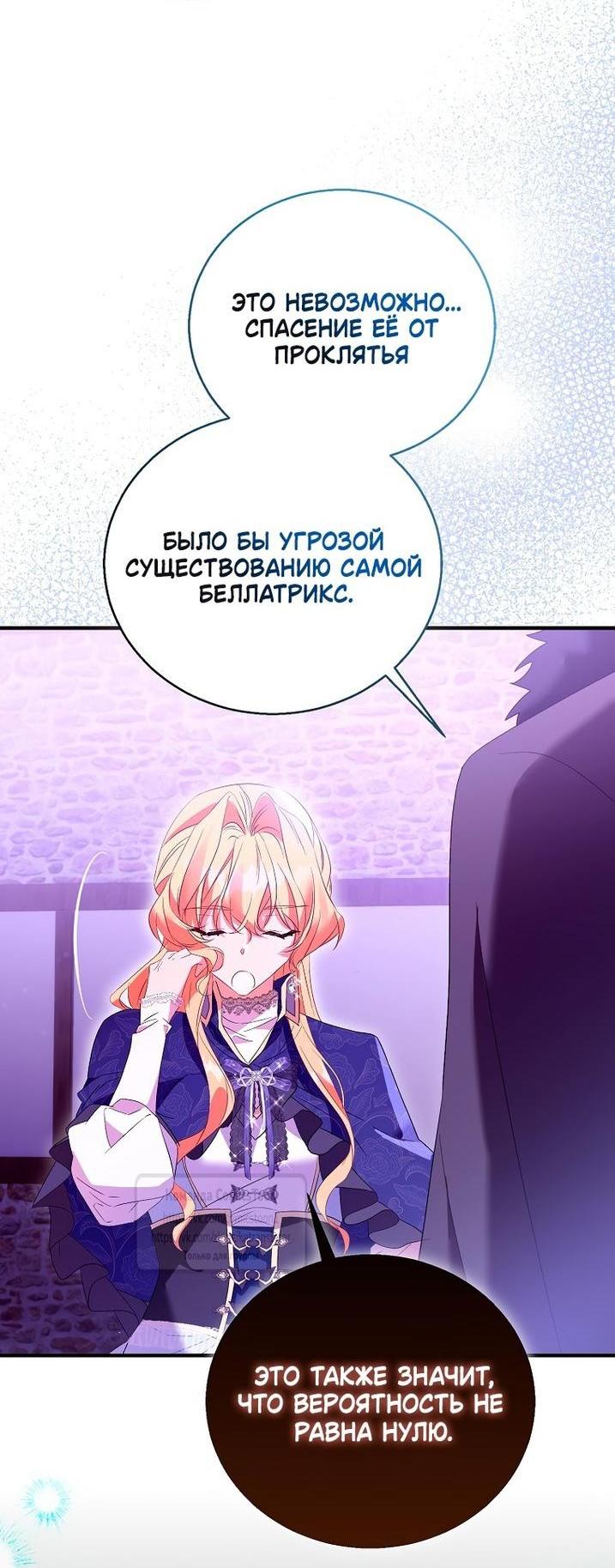 Манга Я фальшивая Святая, но Боги одержимы мной - Глава 98 Страница 18