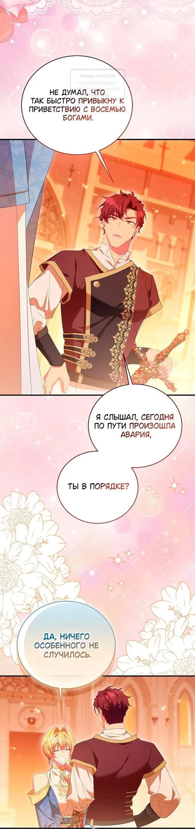 Манга Я фальшивая Святая, но Боги одержимы мной - Глава 100 Страница 27