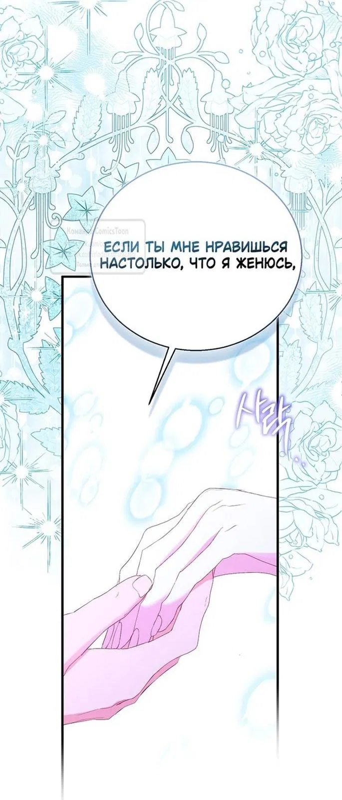 Манга Я фальшивая Святая, но Боги одержимы мной - Глава 100 Страница 56